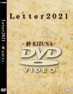 舞台Letter2021[DVD]